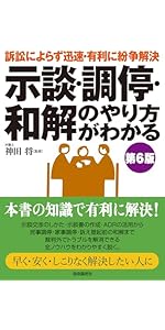 【中古】 わかりやすい訴訟のしくみ 見る・読む・知る 改訂５版/自由国民社/石原豊昭 わかりやすい訴訟のしくみ(改訂9版) (イラスト六法) | 石原